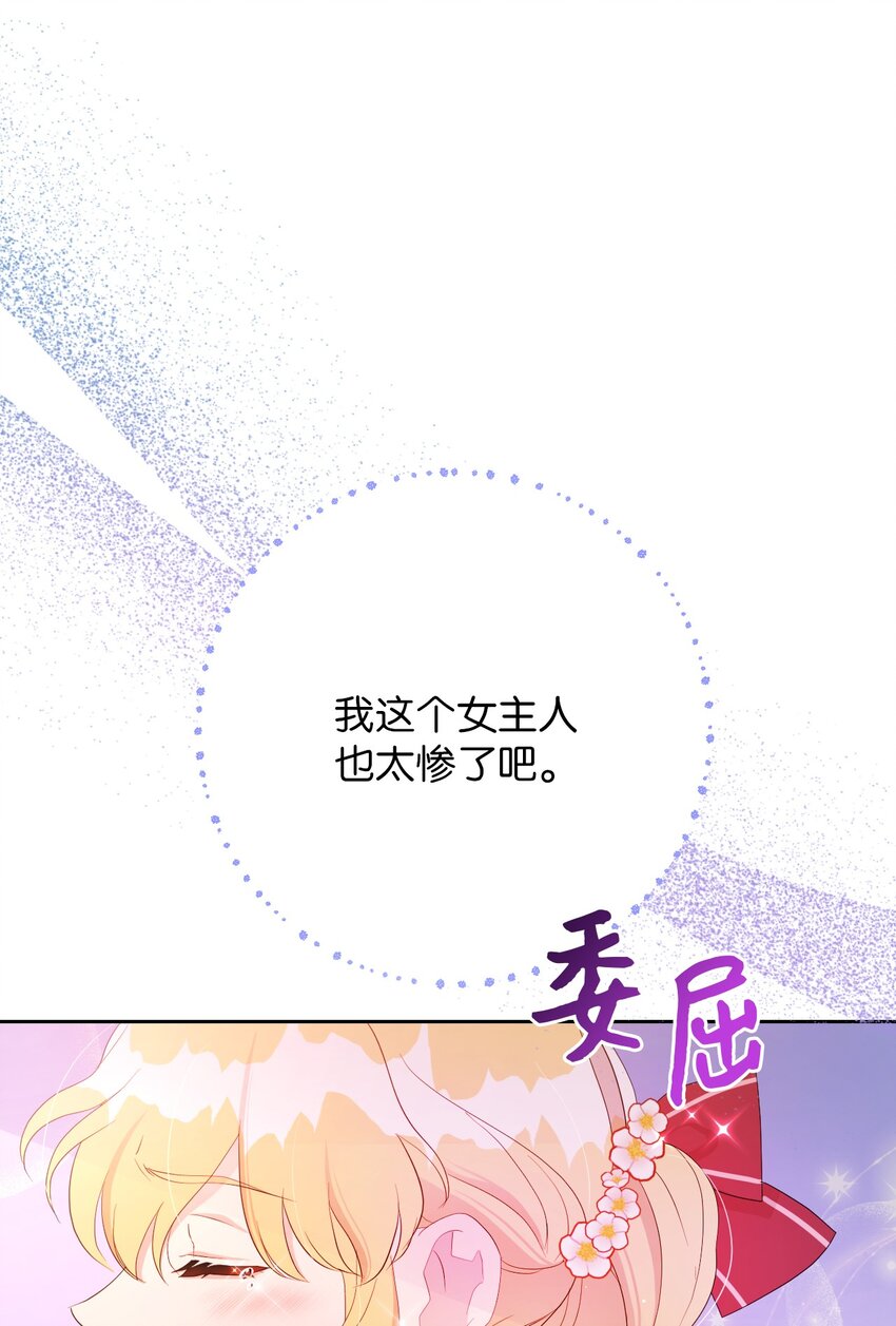 《弄假成真！乞丐成了公爵的夫人》17 婴儿风波 第37页