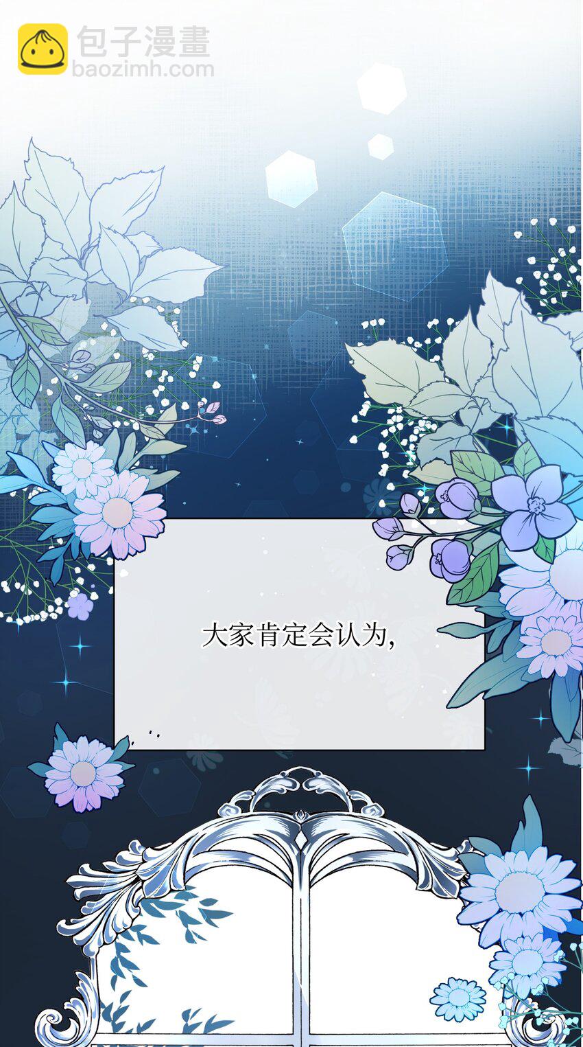 《弄假成真！乞丐成了公爵的夫人》17 婴儿风波 第39页