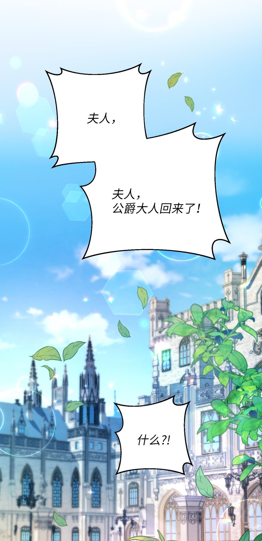 《弄假成真！乞丐成了公爵的夫人》17 婴儿风波 第3页