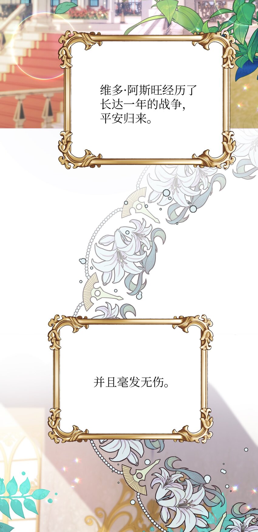 《弄假成真！乞丐成了公爵的夫人》17 婴儿风波 第4页