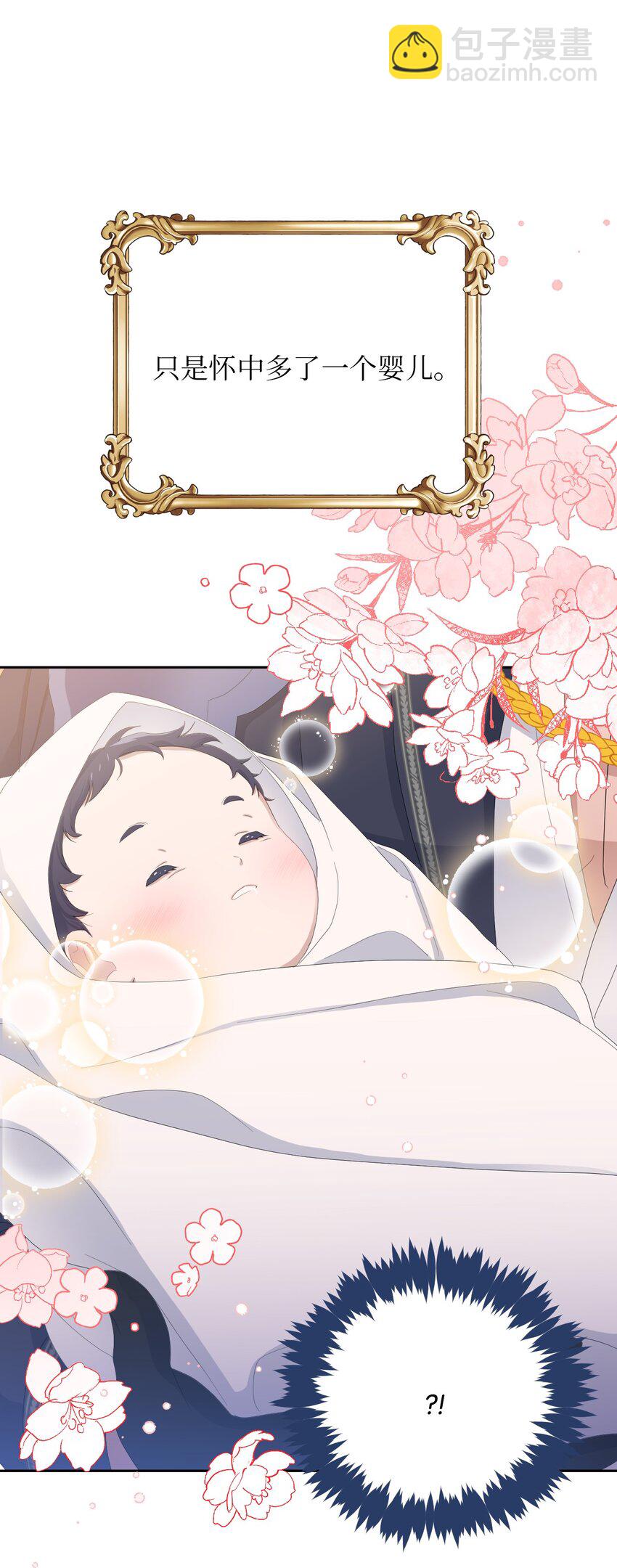 《弄假成真！乞丐成了公爵的夫人》17 婴儿风波 第6页