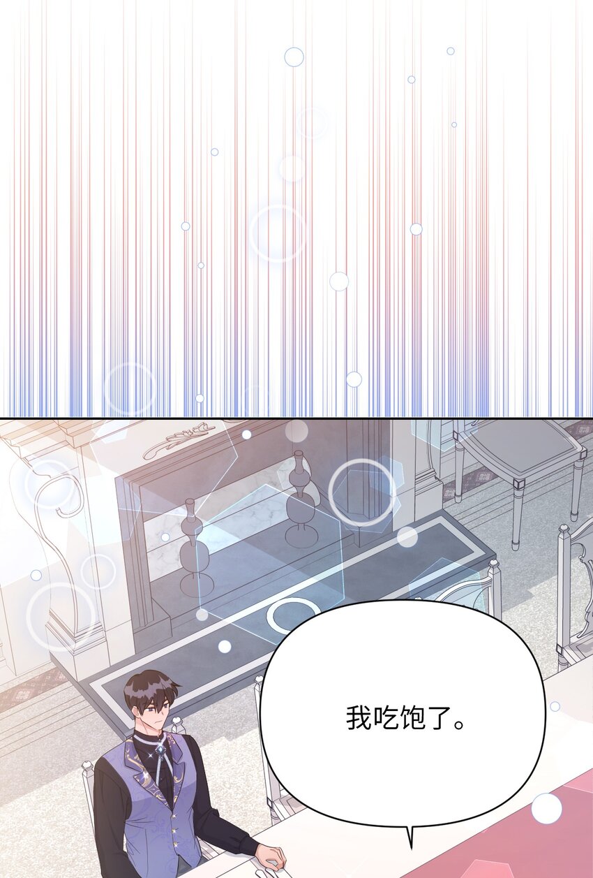 《弄假成真！乞丐成了公爵的夫人》18 误会解除 第15页