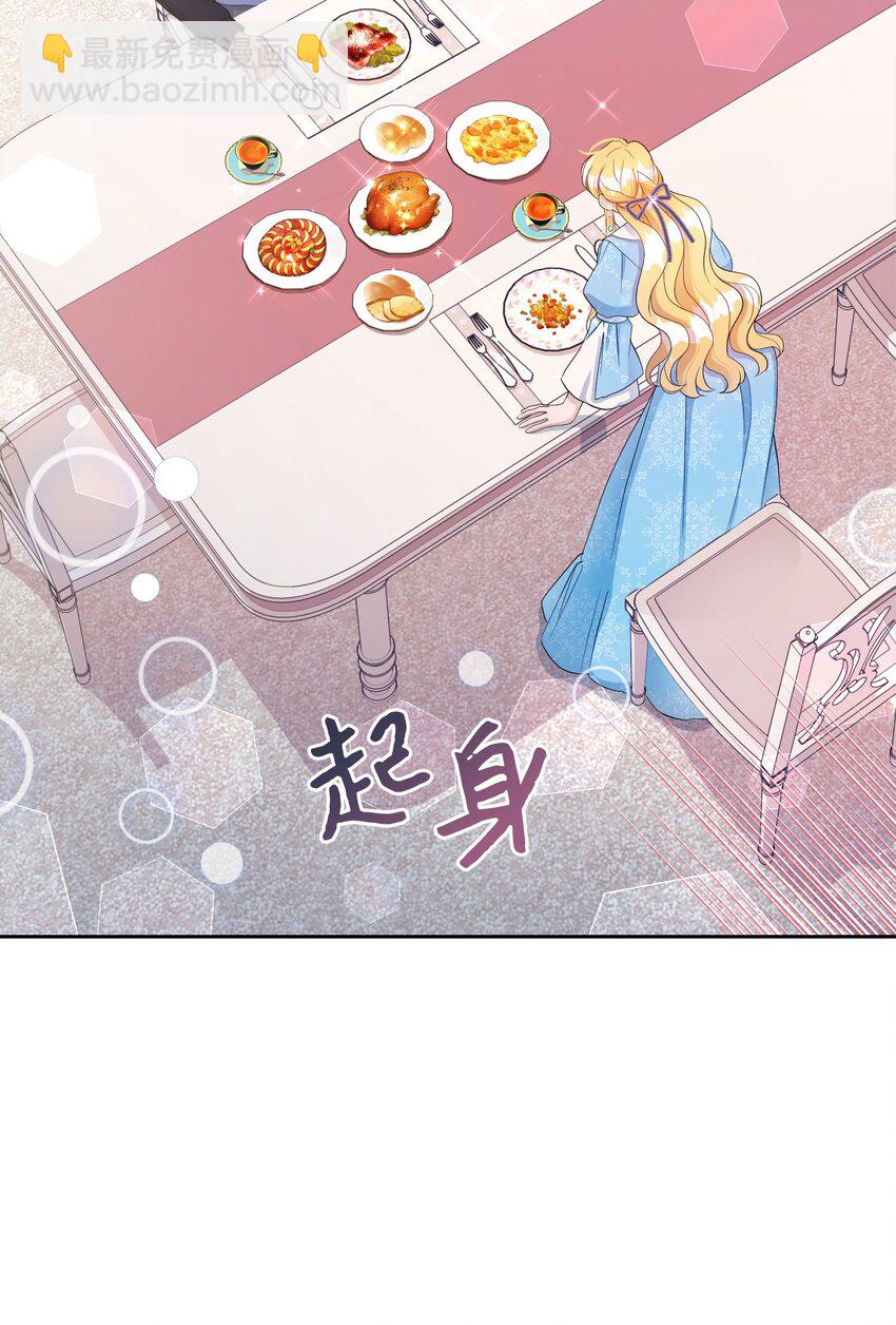 《弄假成真！乞丐成了公爵的夫人》18 误会解除 第16页