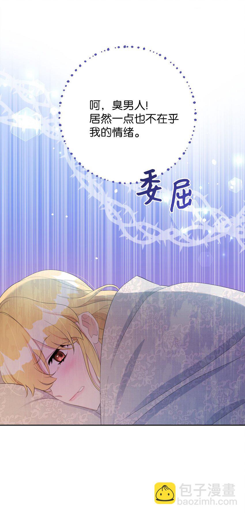 《弄假成真！乞丐成了公爵的夫人》18 误会解除 第24页