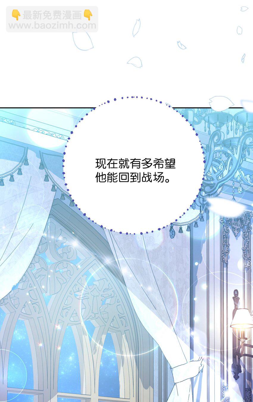 《弄假成真！乞丐成了公爵的夫人》18 误会解除 第27页