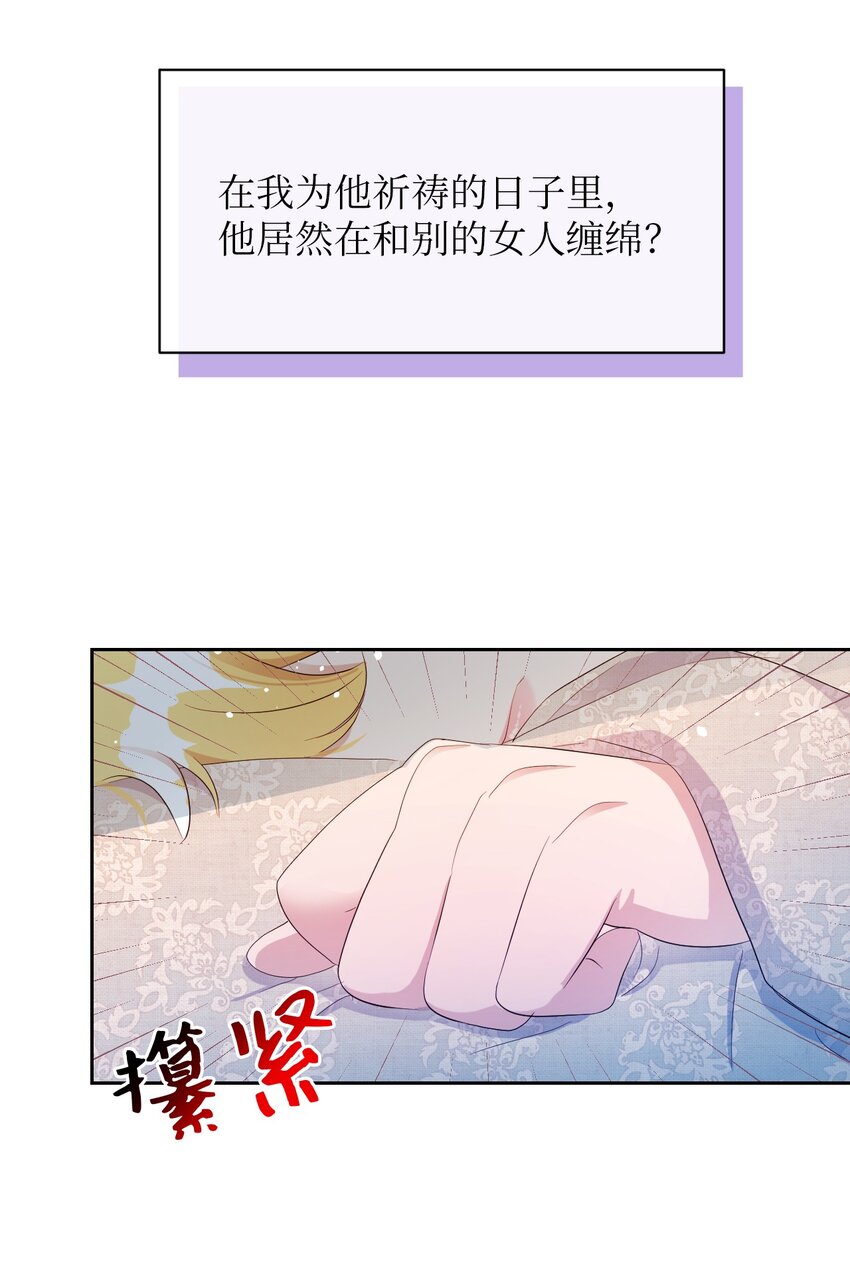 《弄假成真！乞丐成了公爵的夫人》18 误会解除 第29页