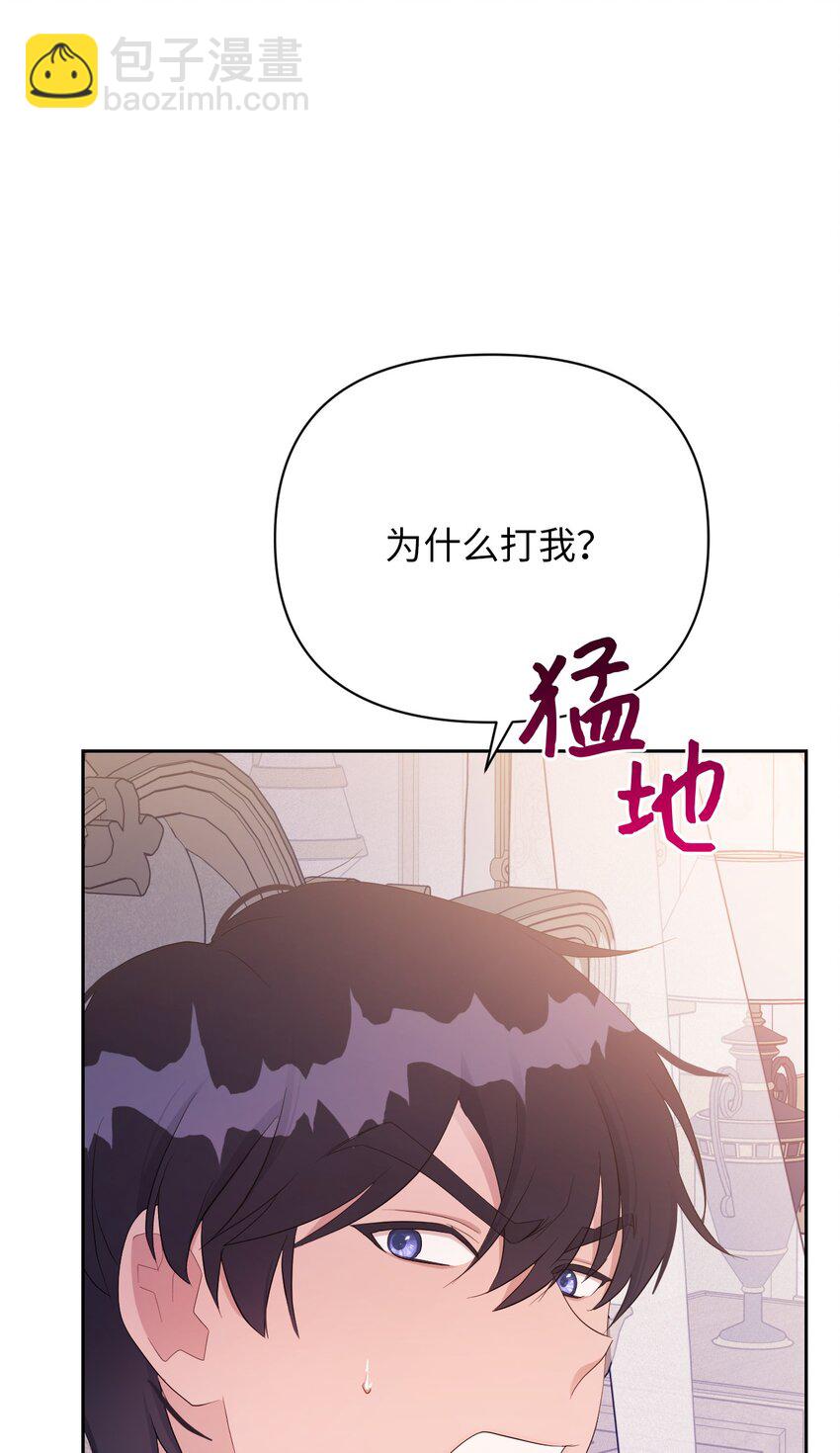 《弄假成真！乞丐成了公爵的夫人》18 误会解除 第38页