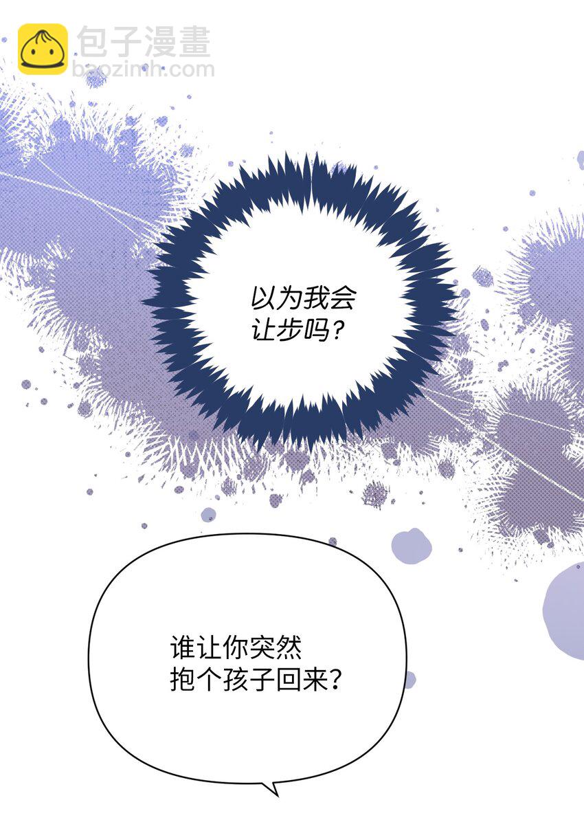 《弄假成真！乞丐成了公爵的夫人》18 误会解除 第42页