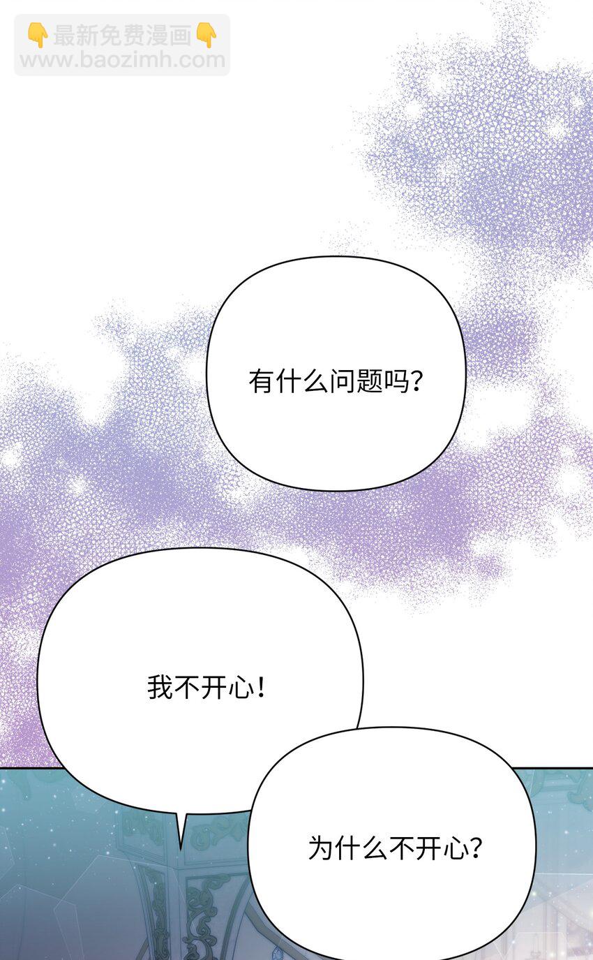 《弄假成真！乞丐成了公爵的夫人》18 误会解除 第44页