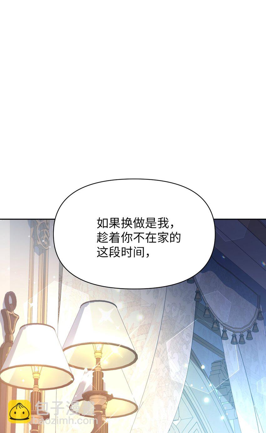 《弄假成真！乞丐成了公爵的夫人》18 误会解除 第49页