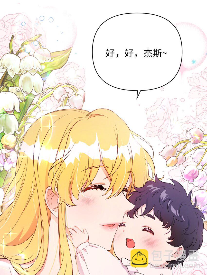 《弄假成真！乞丐成了公爵的夫人》24 迟迟未归 第11页