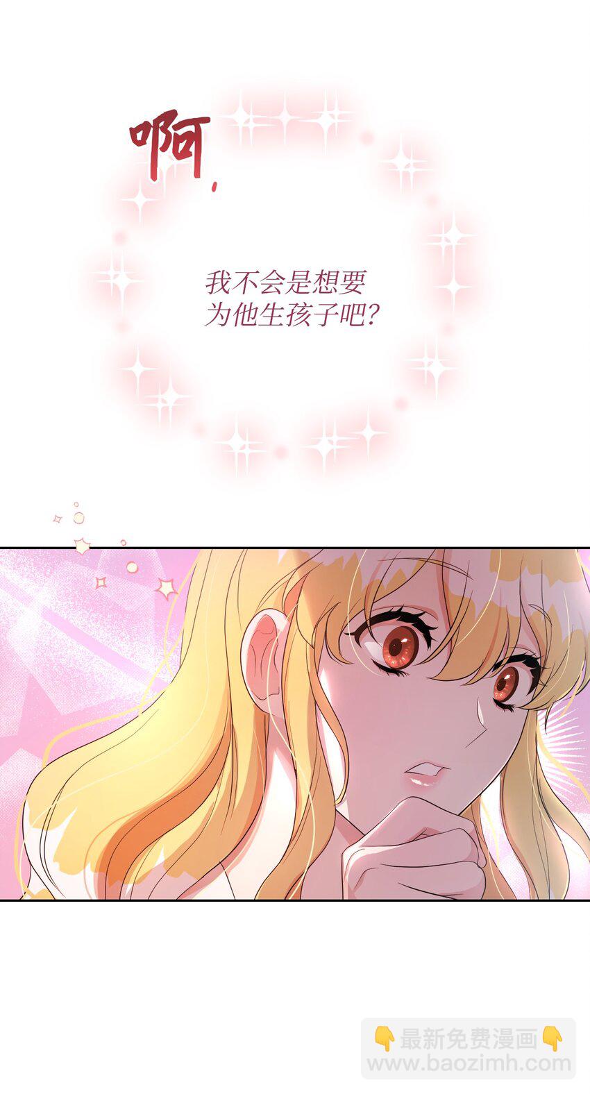 《弄假成真！乞丐成了公爵的夫人》24 迟迟未归 第23页