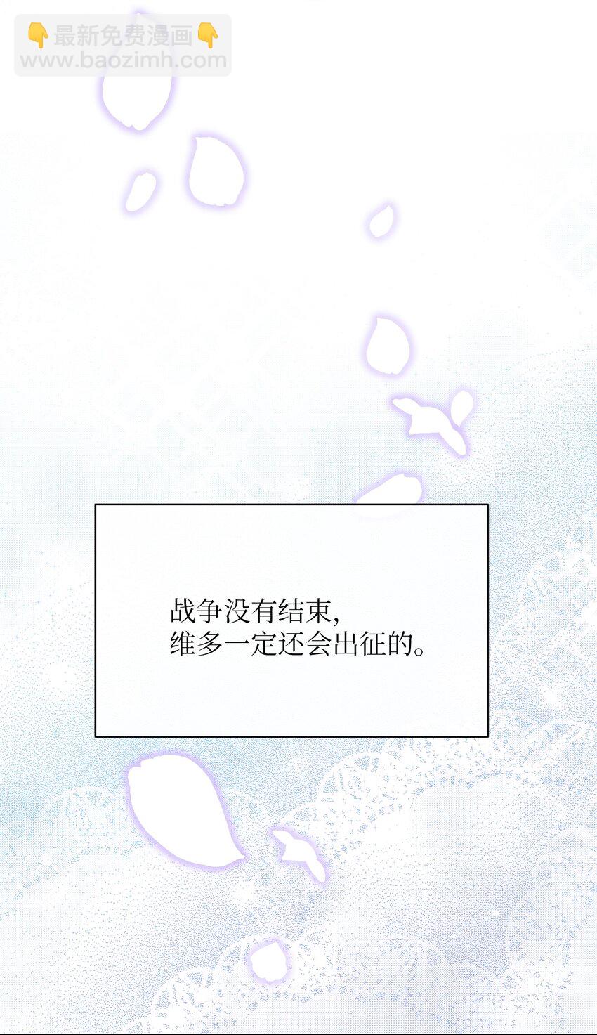 《弄假成真！乞丐成了公爵的夫人》24 迟迟未归 第27页