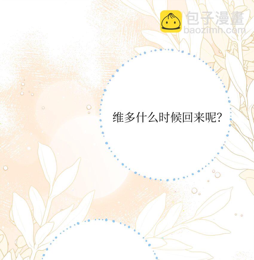 《弄假成真！乞丐成了公爵的夫人》24 迟迟未归 第2页
