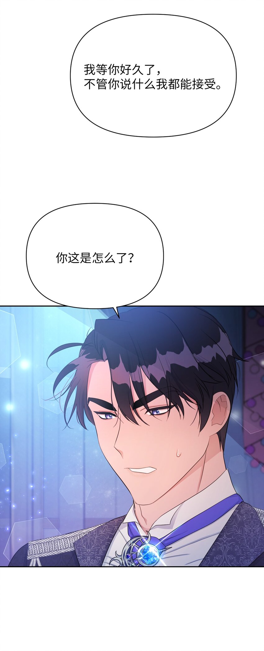 《弄假成真！乞丐成了公爵的夫人》24 迟迟未归 第37页