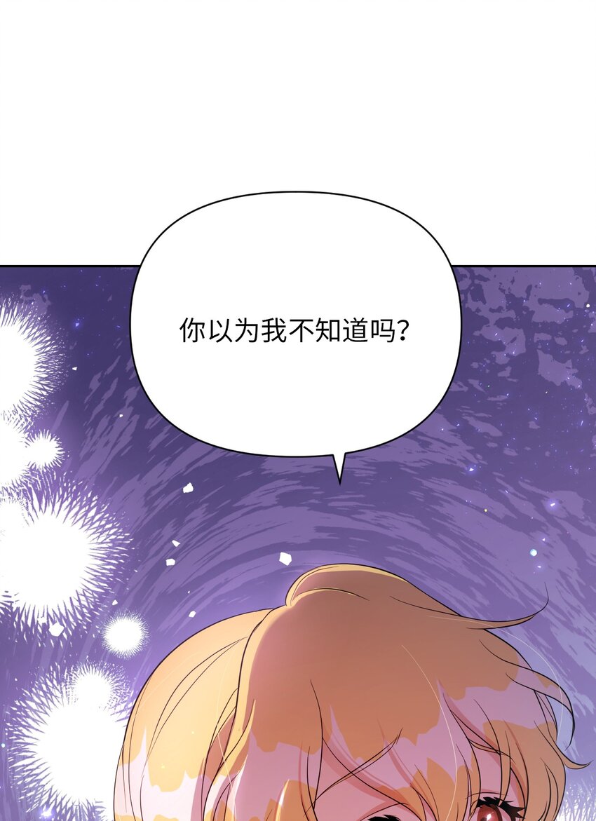 《弄假成真！乞丐成了公爵的夫人》24 迟迟未归 第38页