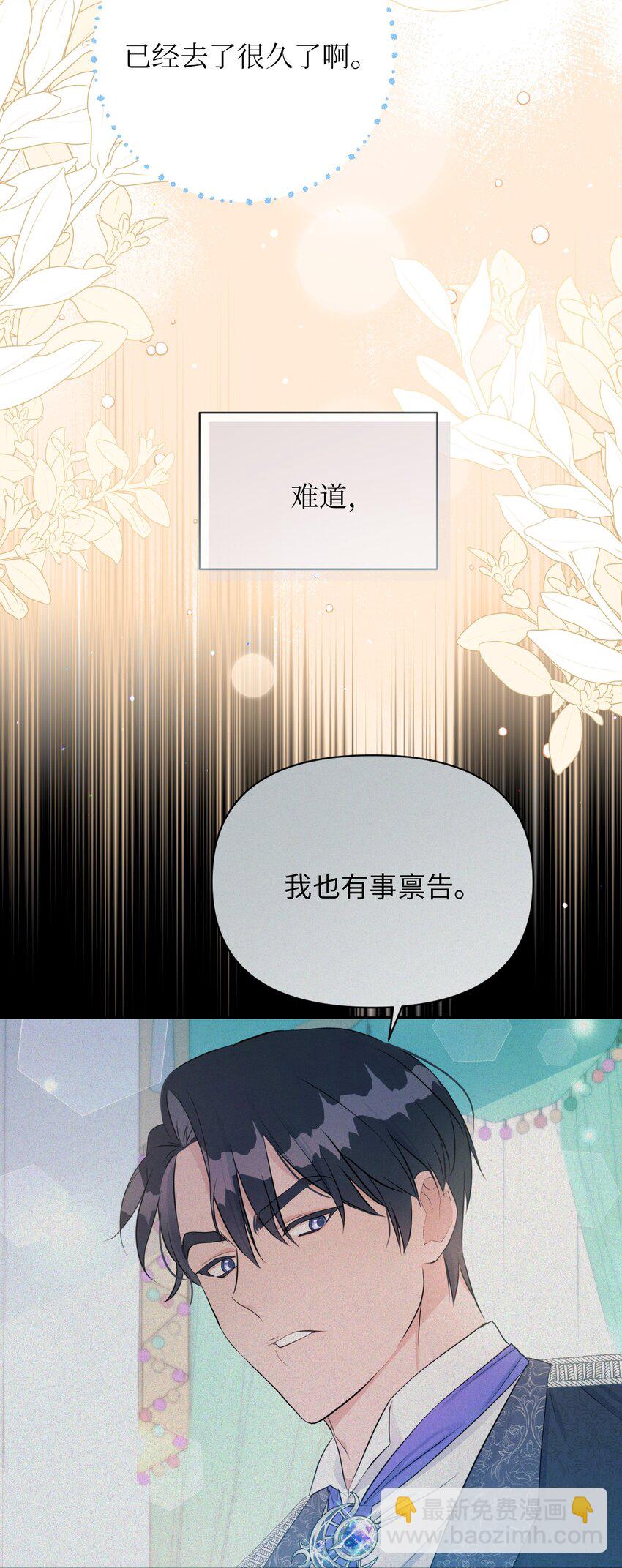 《弄假成真！乞丐成了公爵的夫人》24 迟迟未归 第3页