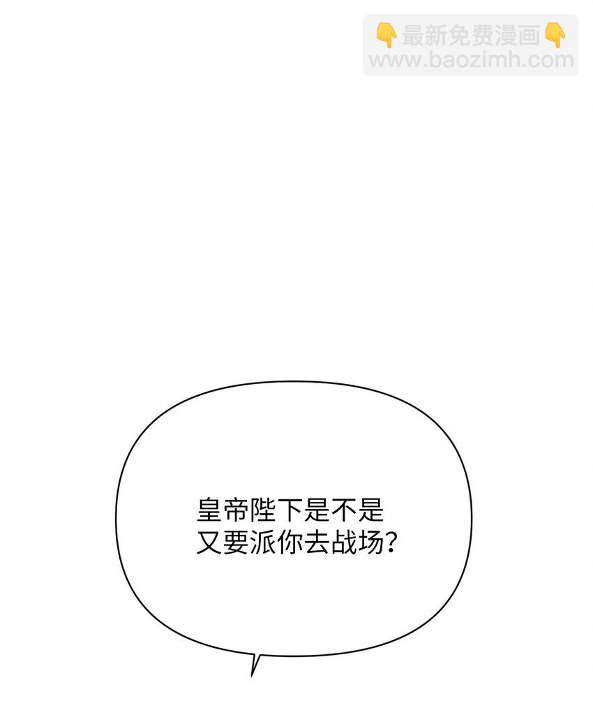《弄假成真！乞丐成了公爵的夫人》24 迟迟未归 第40页