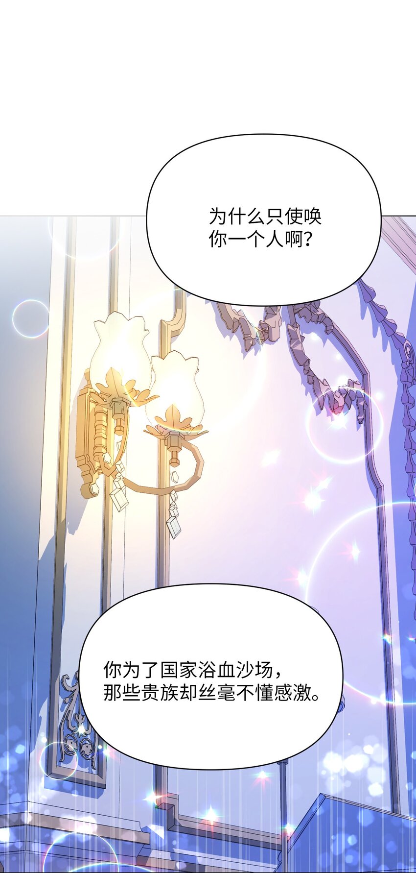 《弄假成真！乞丐成了公爵的夫人》24 迟迟未归 第42页