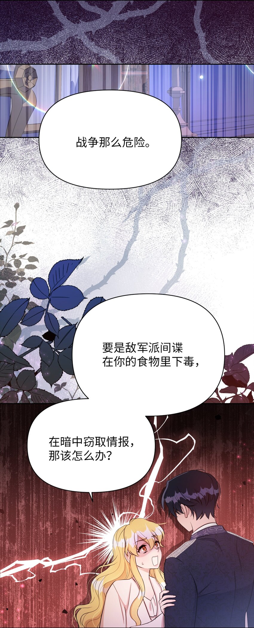 《弄假成真！乞丐成了公爵的夫人》24 迟迟未归 第43页