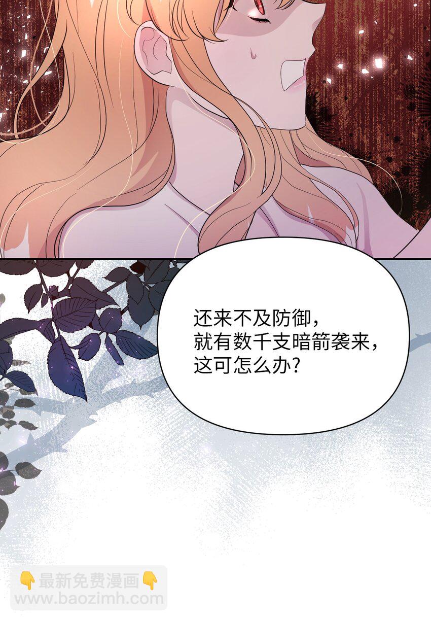 《弄假成真！乞丐成了公爵的夫人》24 迟迟未归 第45页