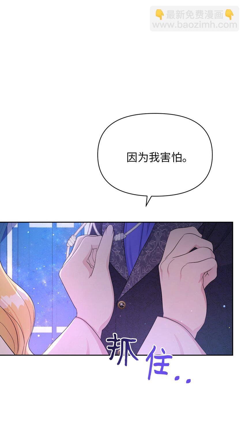 《弄假成真！乞丐成了公爵的夫人》24 迟迟未归 第48页