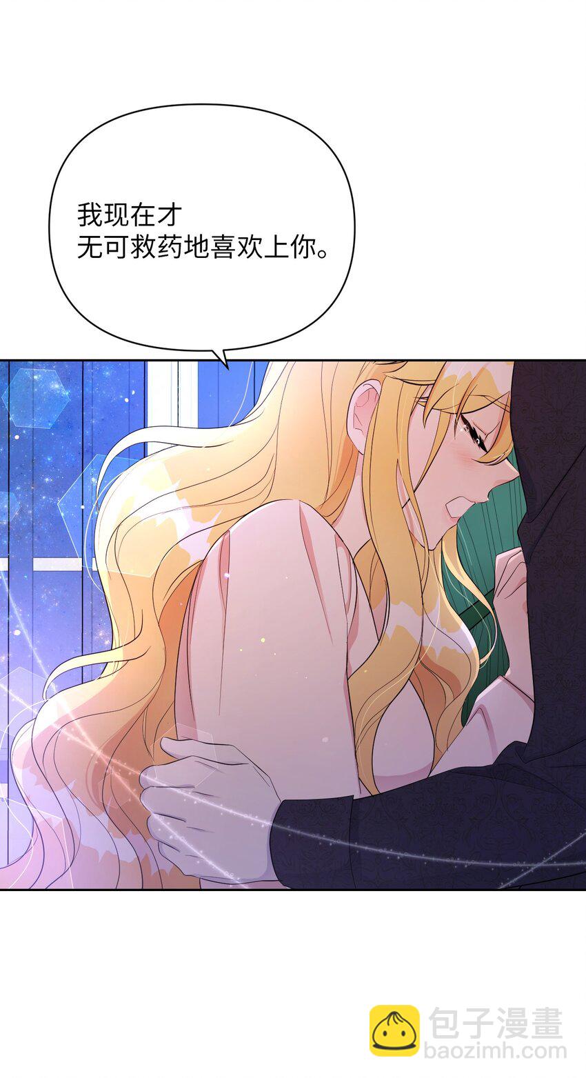《弄假成真！乞丐成了公爵的夫人》24 迟迟未归 第49页