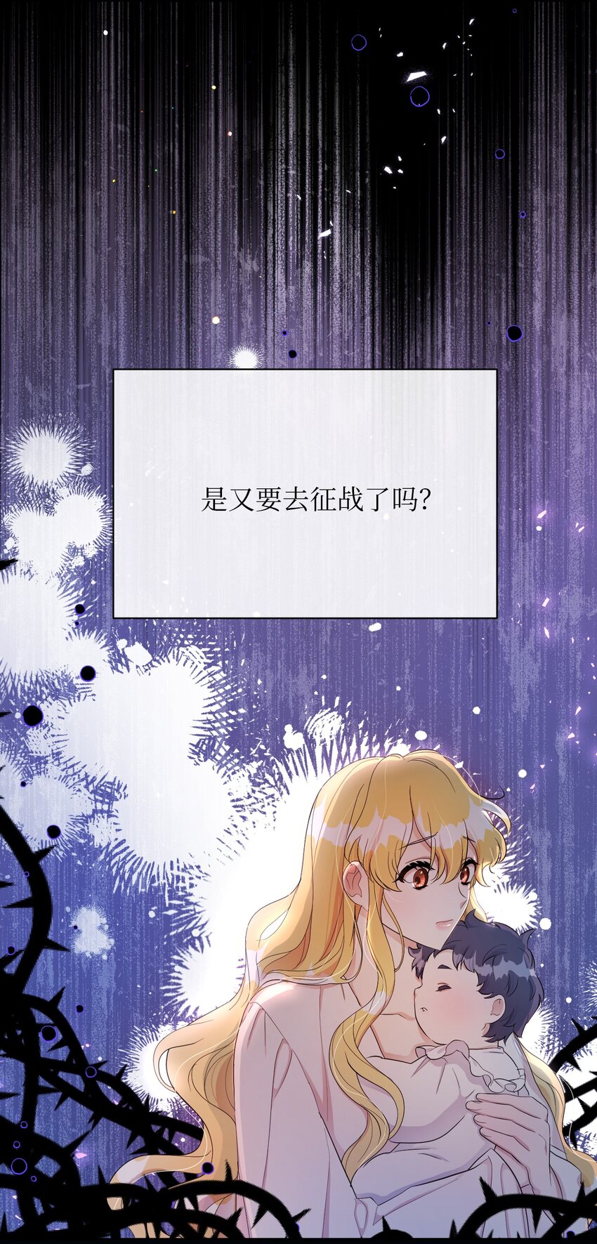 《弄假成真！乞丐成了公爵的夫人》24 迟迟未归 第4页