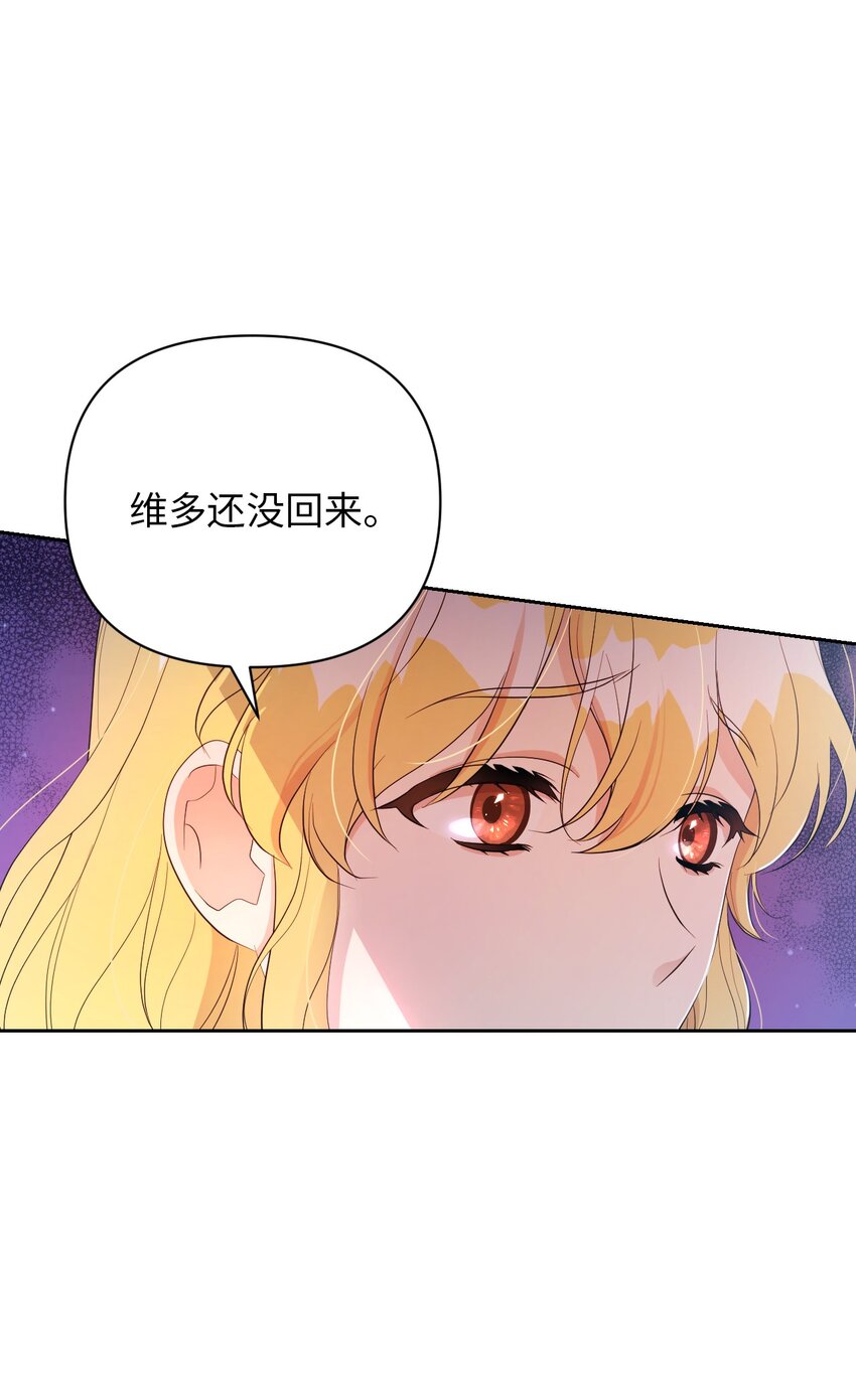 《弄假成真！乞丐成了公爵的夫人》24 迟迟未归 第7页
