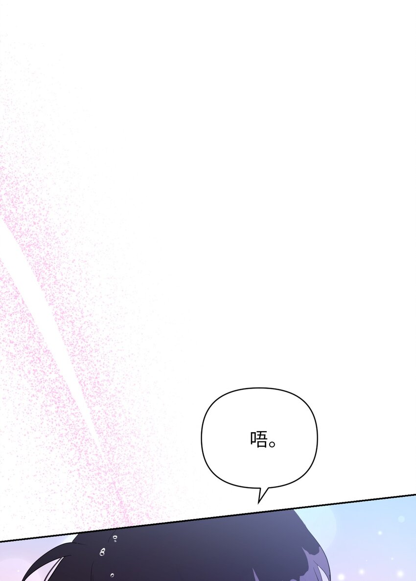 《弄假成真！乞丐成了公爵的夫人》23 想和他一起 第24页