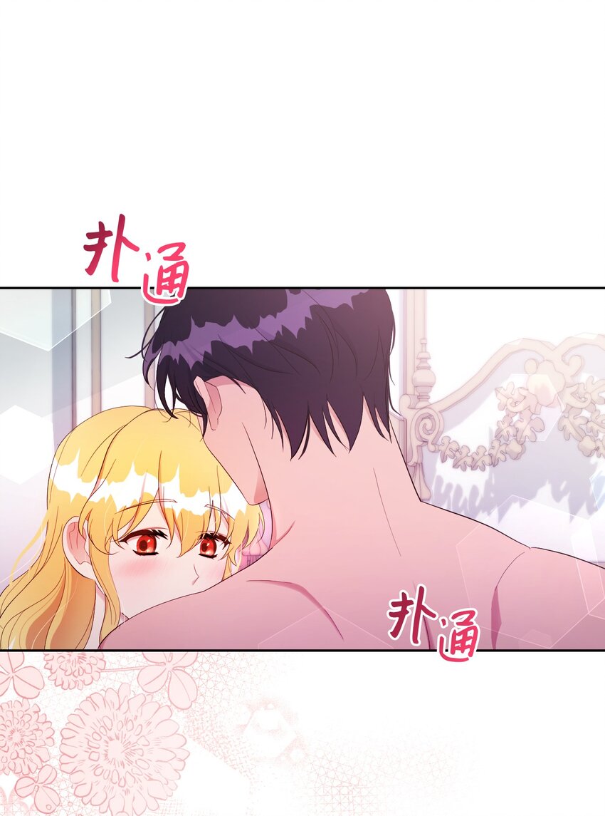 《弄假成真！乞丐成了公爵的夫人》23 想和他一起 第2页