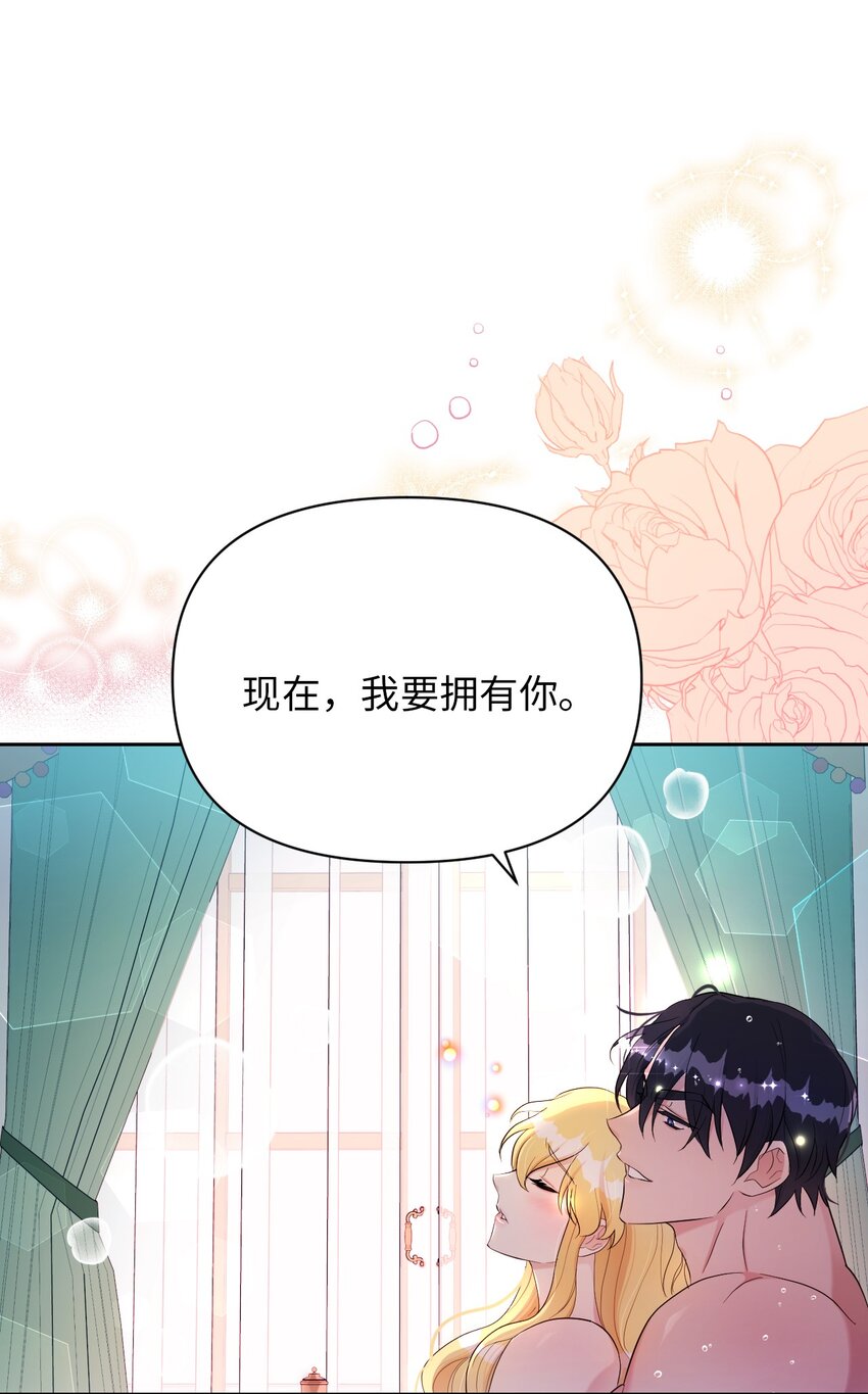 《弄假成真！乞丐成了公爵的夫人》23 想和他一起 第33页