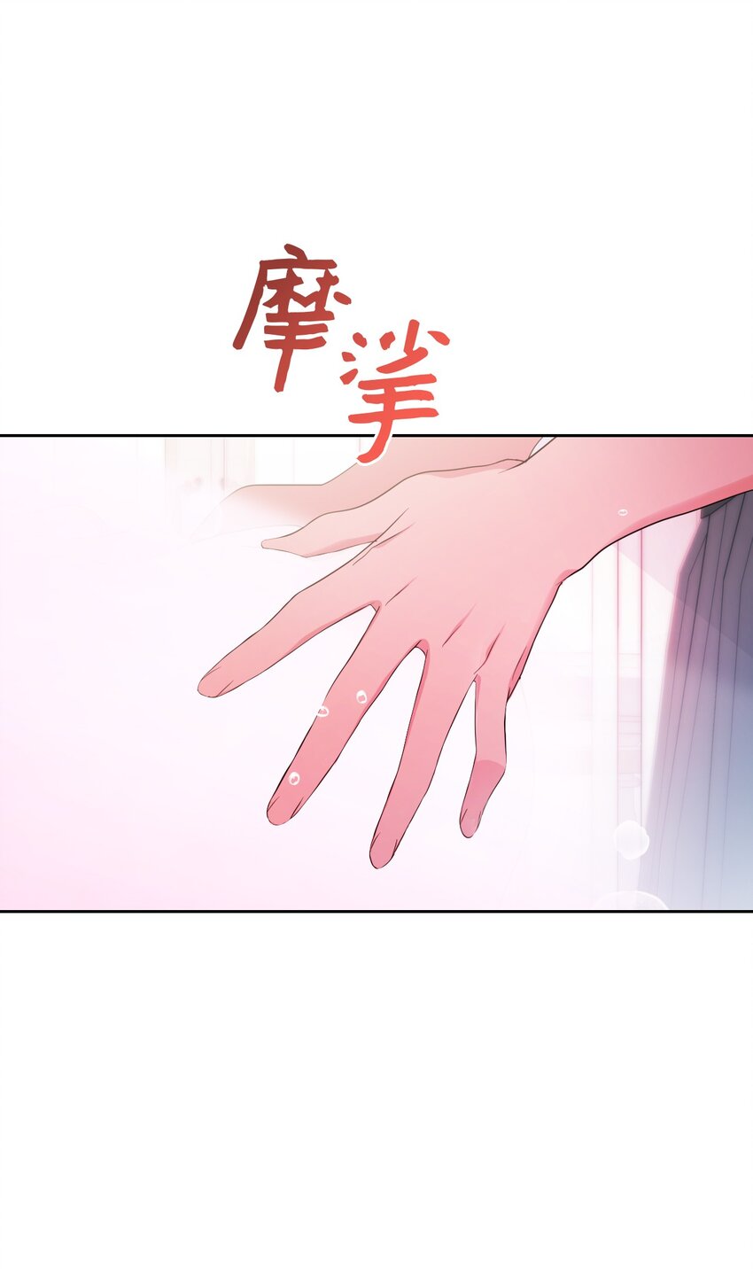 《弄假成真！乞丐成了公爵的夫人》23 想和他一起 第41页