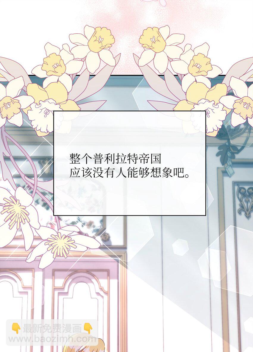 《弄假成真！乞丐成了公爵的夫人》23 想和他一起 第9页
