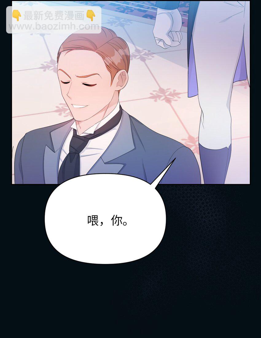 《弄假成真！乞丐成了公爵的夫人》21 护夫狂魔 第11页