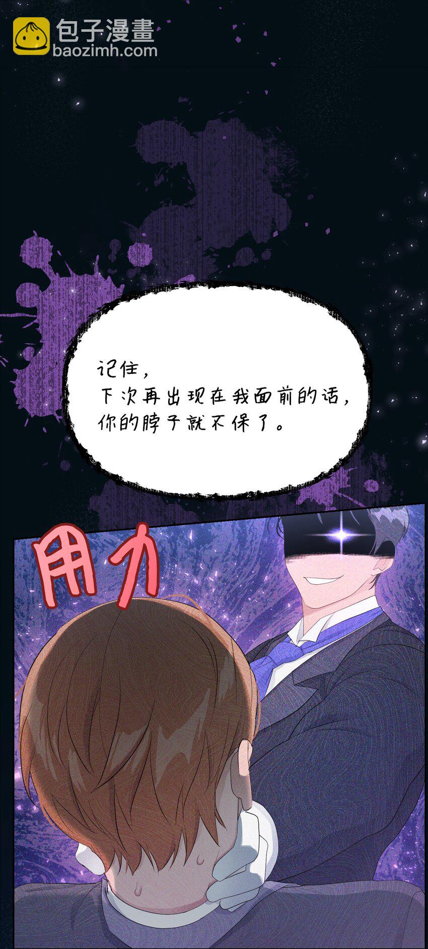 《弄假成真！乞丐成了公爵的夫人》21 护夫狂魔 第13页