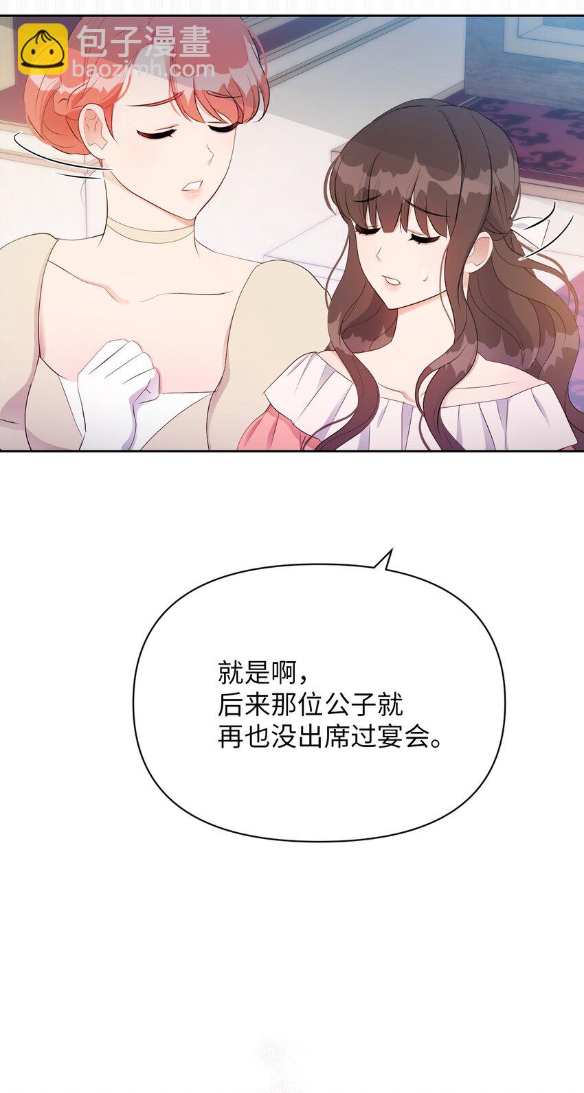 《弄假成真！乞丐成了公爵的夫人》21 护夫狂魔 第15页