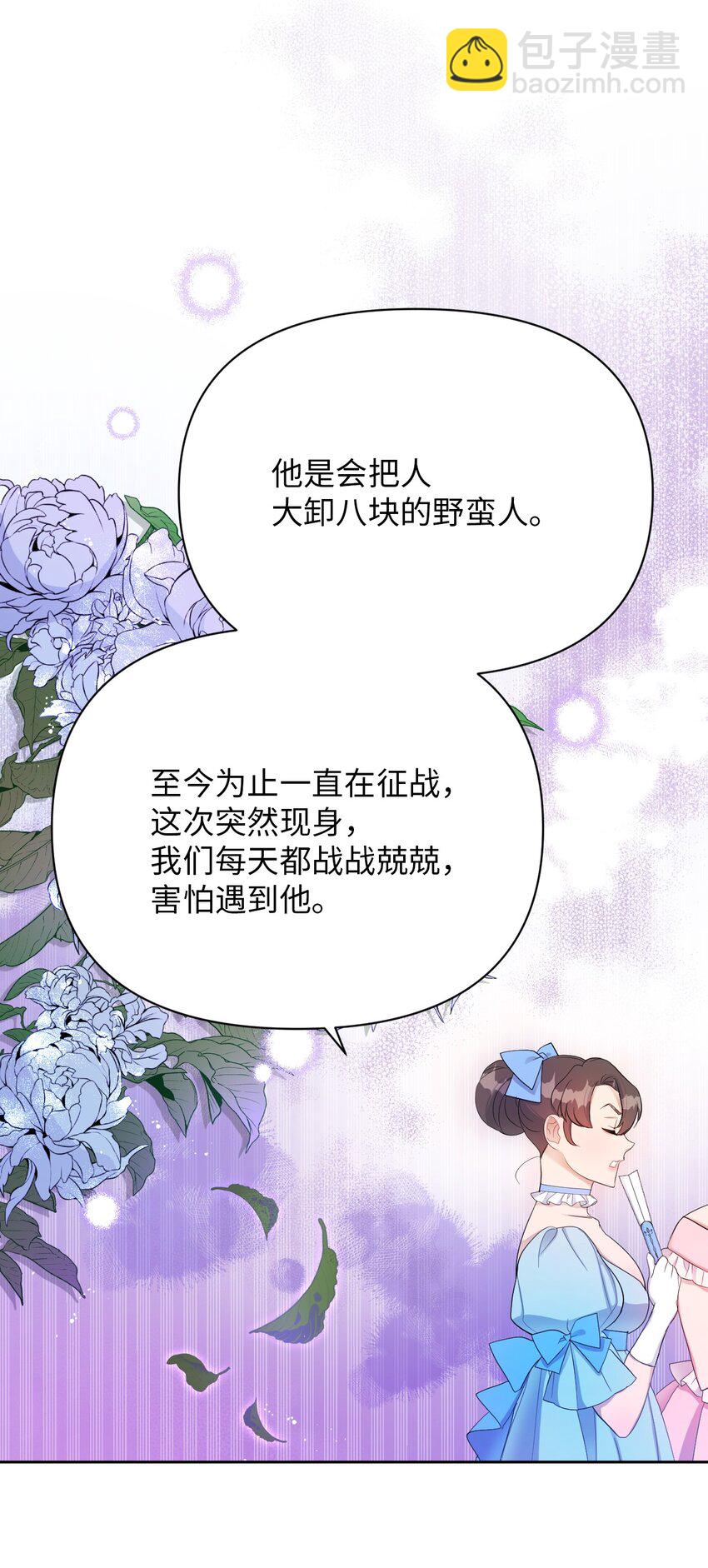 《弄假成真！乞丐成了公爵的夫人》21 护夫狂魔 第16页