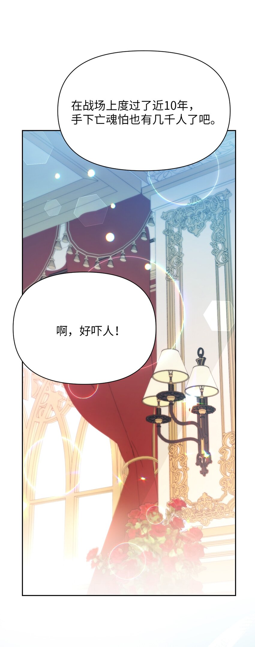 《弄假成真！乞丐成了公爵的夫人》21 护夫狂魔 第17页