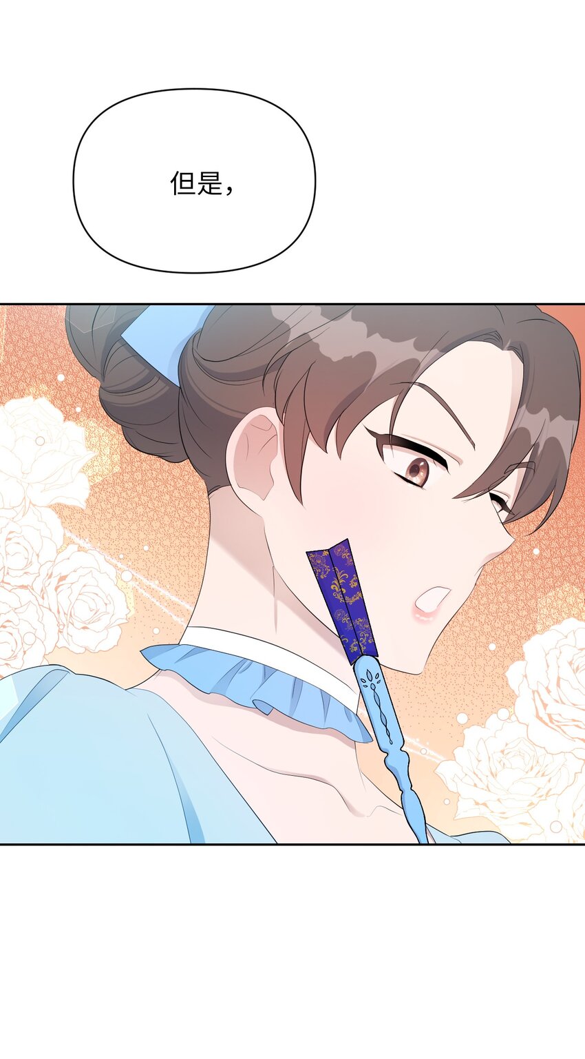 《弄假成真！乞丐成了公爵的夫人》21 护夫狂魔 第1页