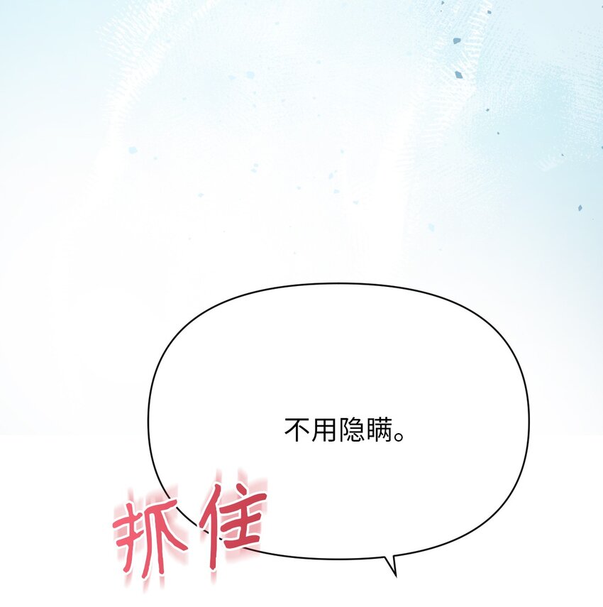 《弄假成真！乞丐成了公爵的夫人》21 护夫狂魔 第21页