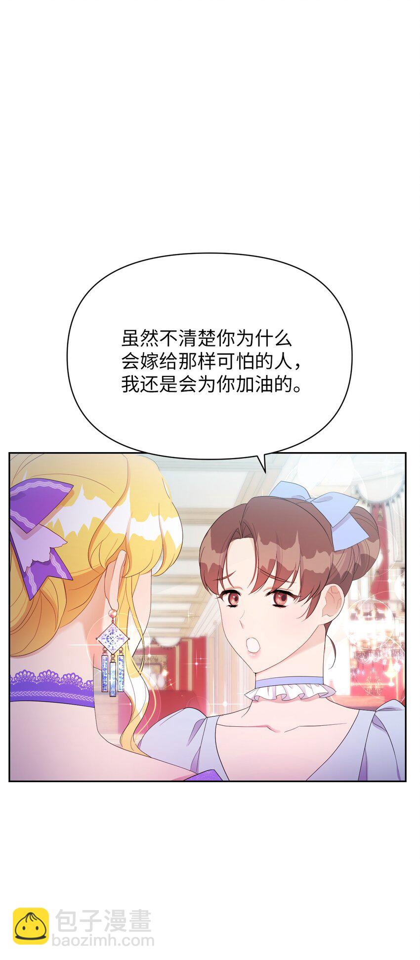《弄假成真！乞丐成了公爵的夫人》21 护夫狂魔 第24页