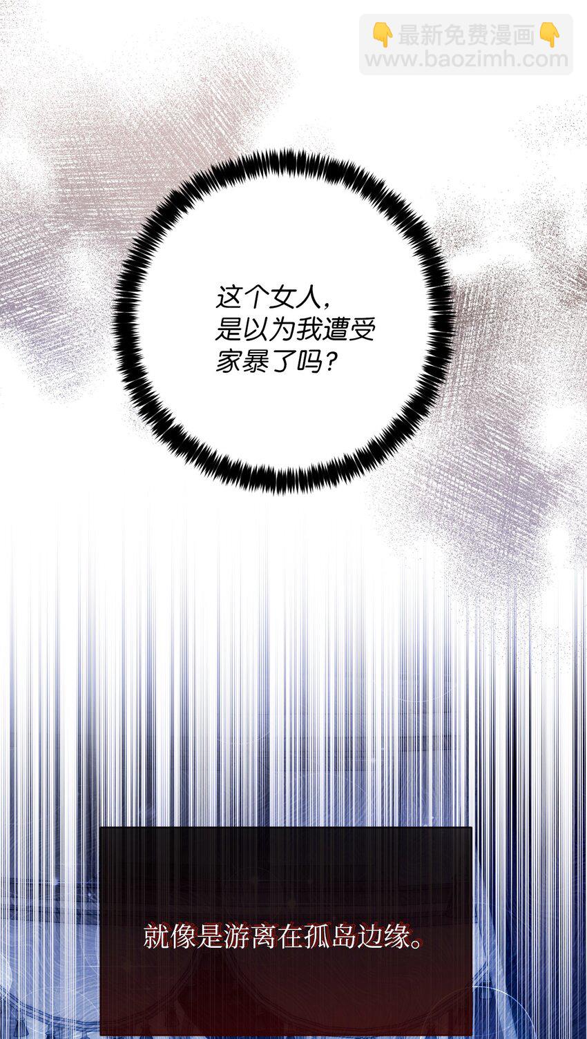 《弄假成真！乞丐成了公爵的夫人》21 护夫狂魔 第26页