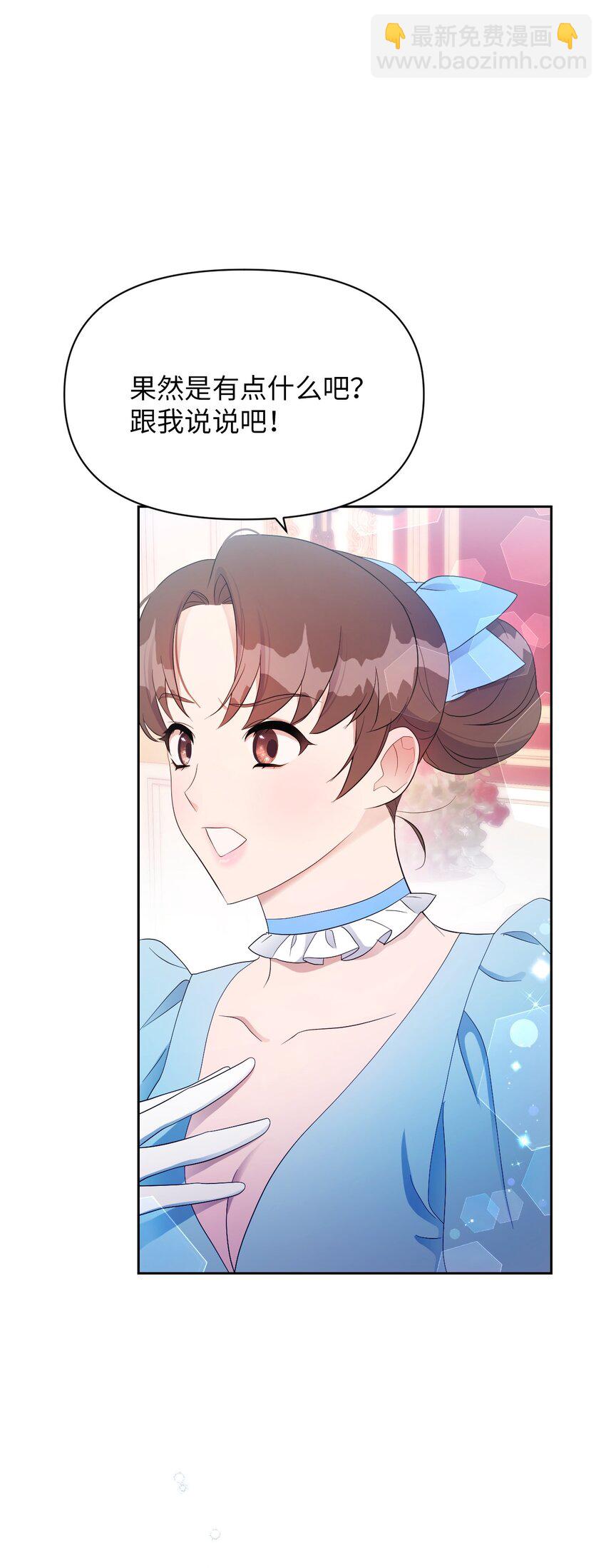 《弄假成真！乞丐成了公爵的夫人》21 护夫狂魔 第30页