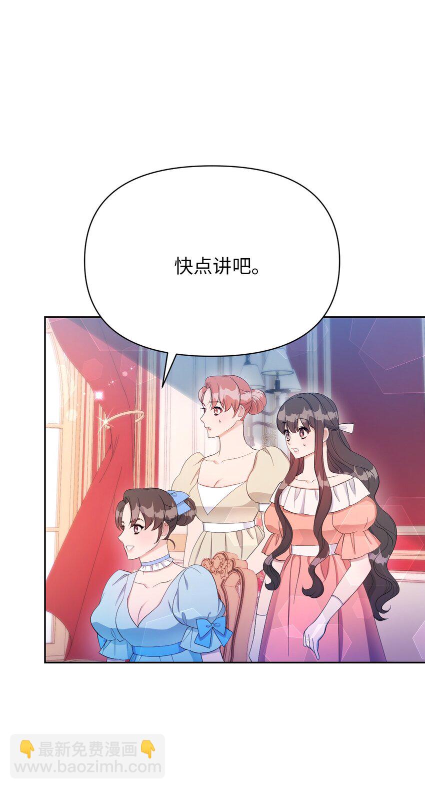 《弄假成真！乞丐成了公爵的夫人》21 护夫狂魔 第33页