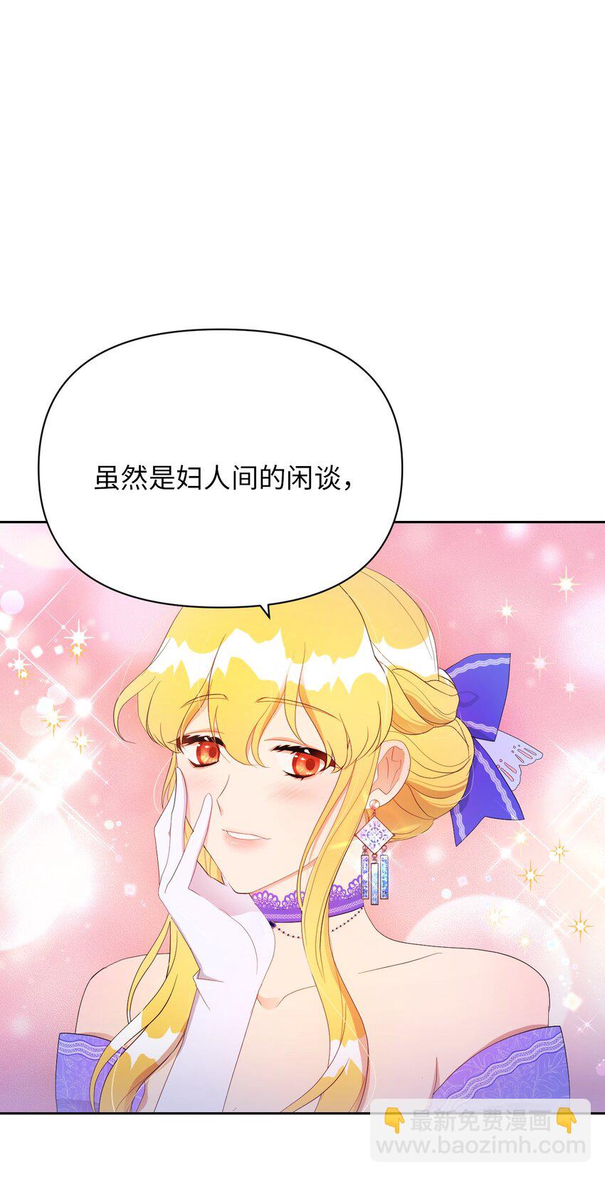 《弄假成真！乞丐成了公爵的夫人》21 护夫狂魔 第36页