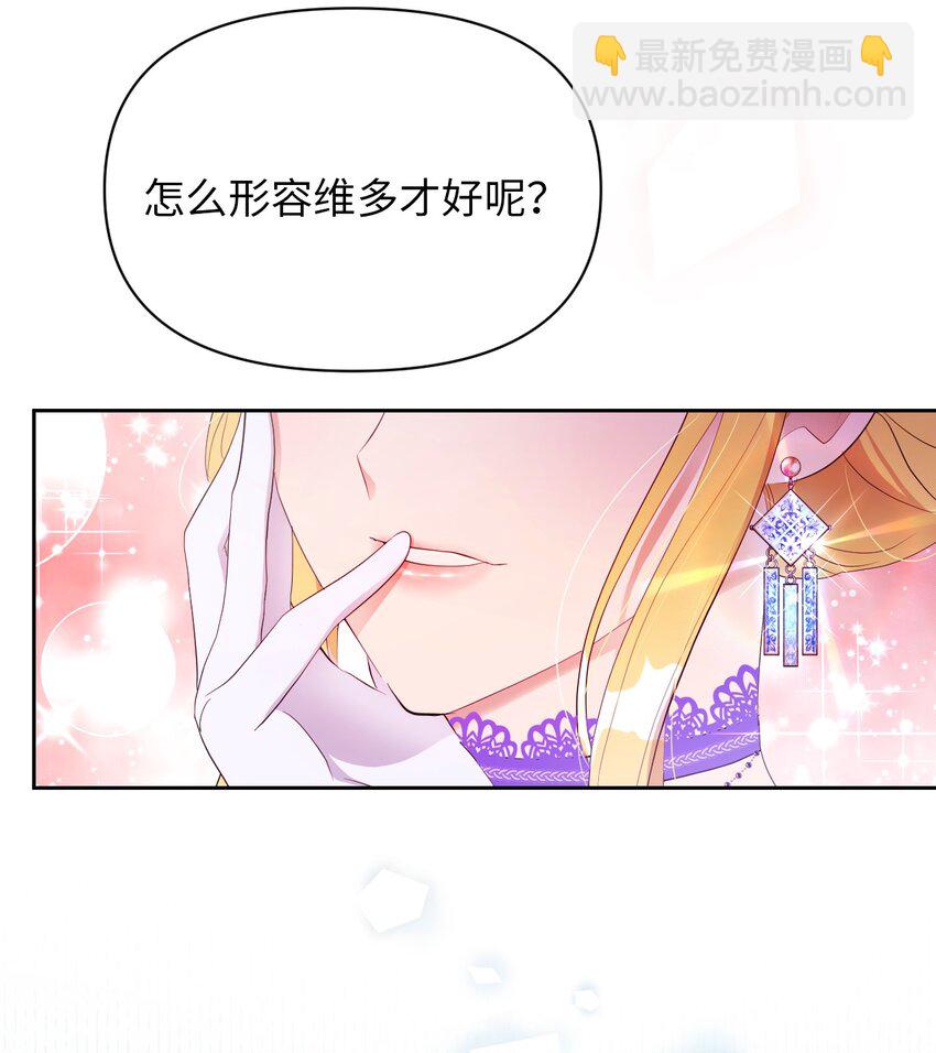 《弄假成真！乞丐成了公爵的夫人》21 护夫狂魔 第38页