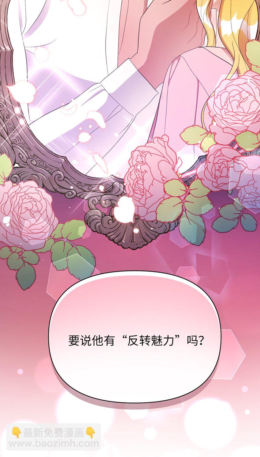 《弄假成真！乞丐成了公爵的夫人》21 护夫狂魔 第41页