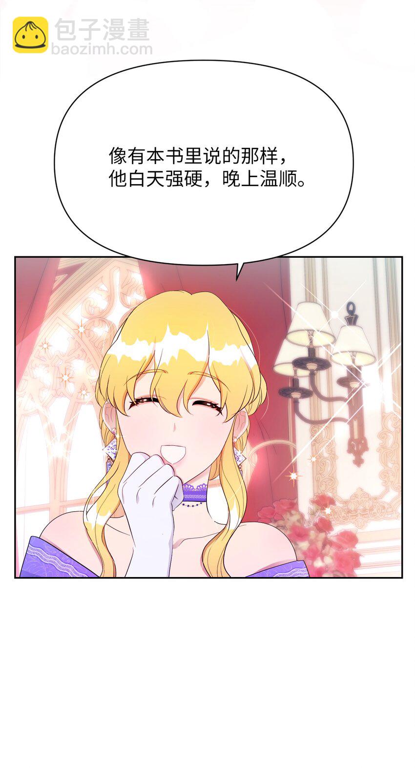 《弄假成真！乞丐成了公爵的夫人》21 护夫狂魔 第42页