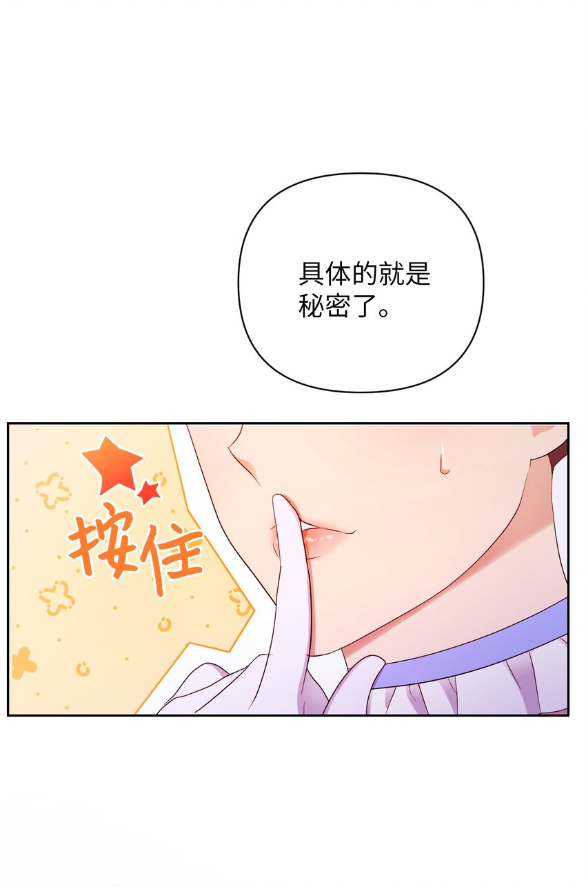 《弄假成真！乞丐成了公爵的夫人》21 护夫狂魔 第44页